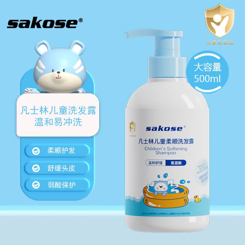 sakose儿童金盏花洗发水500ml清爽洗发露氨基酸弱酸温和柔顺婴幼儿专用怎么样,好用不?