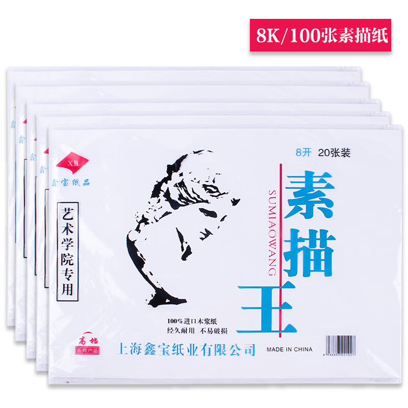 8k120g全木浆素描纸铅画纸绘画纸图画