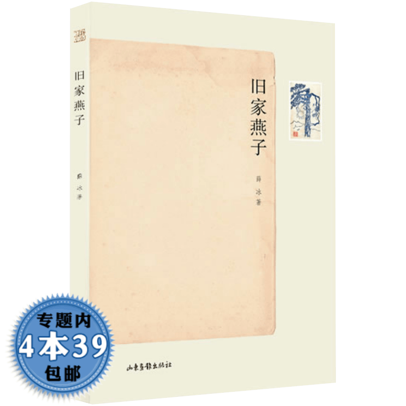 【包邮】 旧家燕子 图书籍