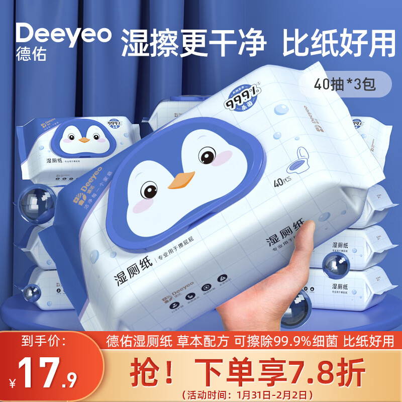 购物新世界：令人向往的【德佑】湿厕纸|湿厕纸电商最低价查询方法