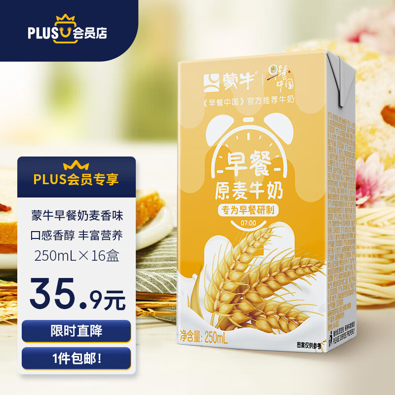 蒙牛 早餐奶麦香味利乐包250ml×16盒 礼盒装怎么看?