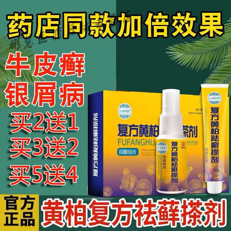 初肤复方黄柏祛癣搽剂皮肤癣药水外用堂 药水外用堂