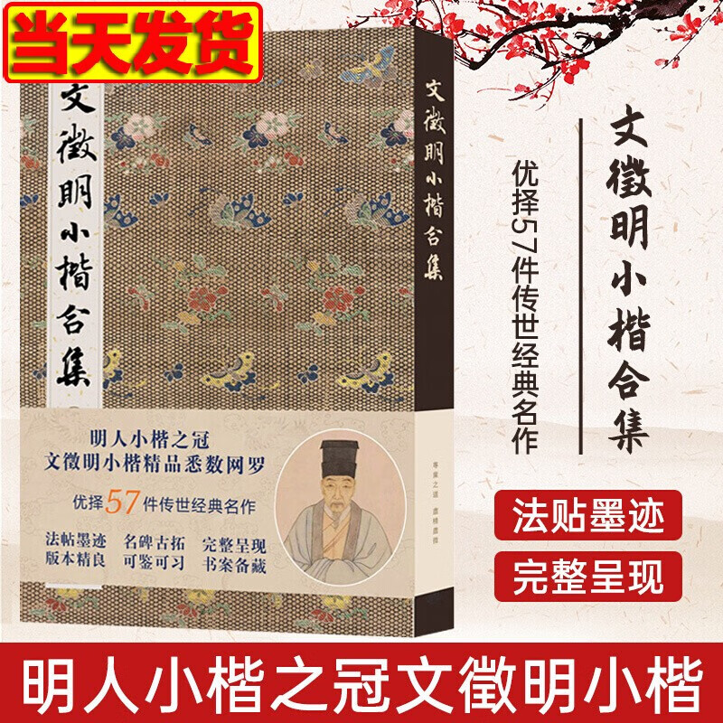 文徵明小楷合集 千字文/草堂十志/心经 高清临摹原碑帖墨迹本金石拓片小楷跋文 文征明法帖类图书