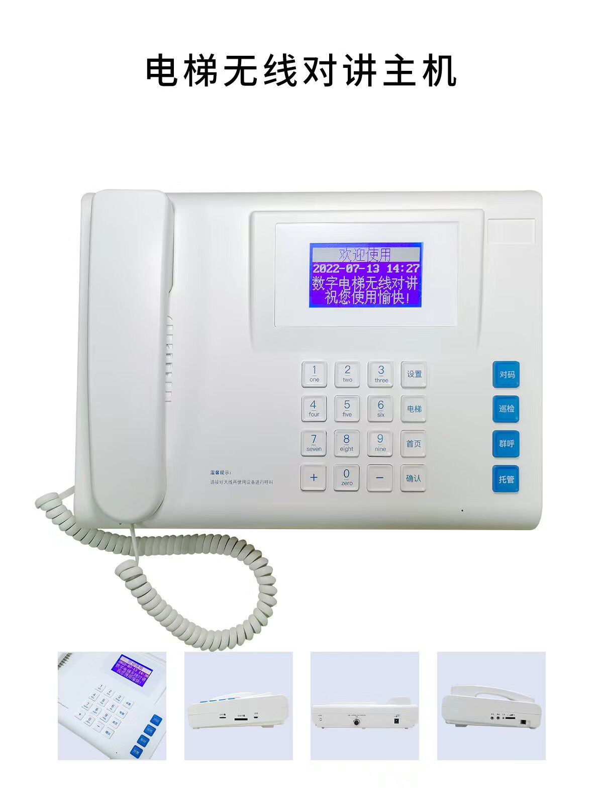 数字电梯无线对讲主机/互联创/无线三方五方对讲通话楼宇对讲 l17