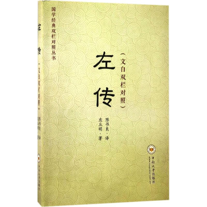 左传