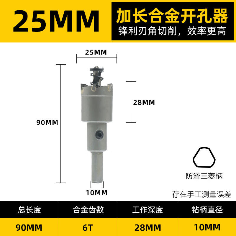 冲击钻头不锈钢开孔器厚铁板专用合金打孔钻头金属扩孔不锈钢板开口器神器 25MM