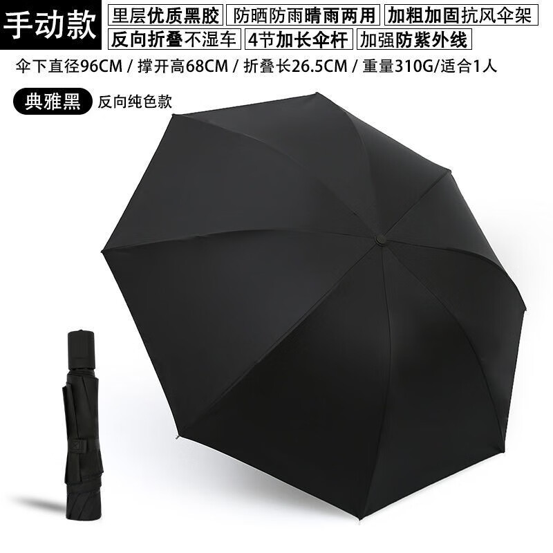 高档全自动雨伞女加大加固遮阳伞加厚晴雨两用折叠太阳伞防晒防紫外线 八骨黑胶UV款—黑色