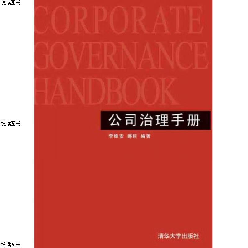 公司治理手册
