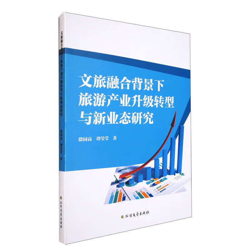 文旅融合背景下旅游产业升级转型与新业态研