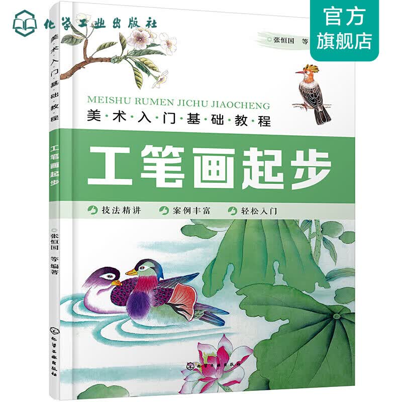 美术入门基础教程——工笔画起步