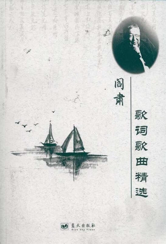 阎肃歌词歌曲精选