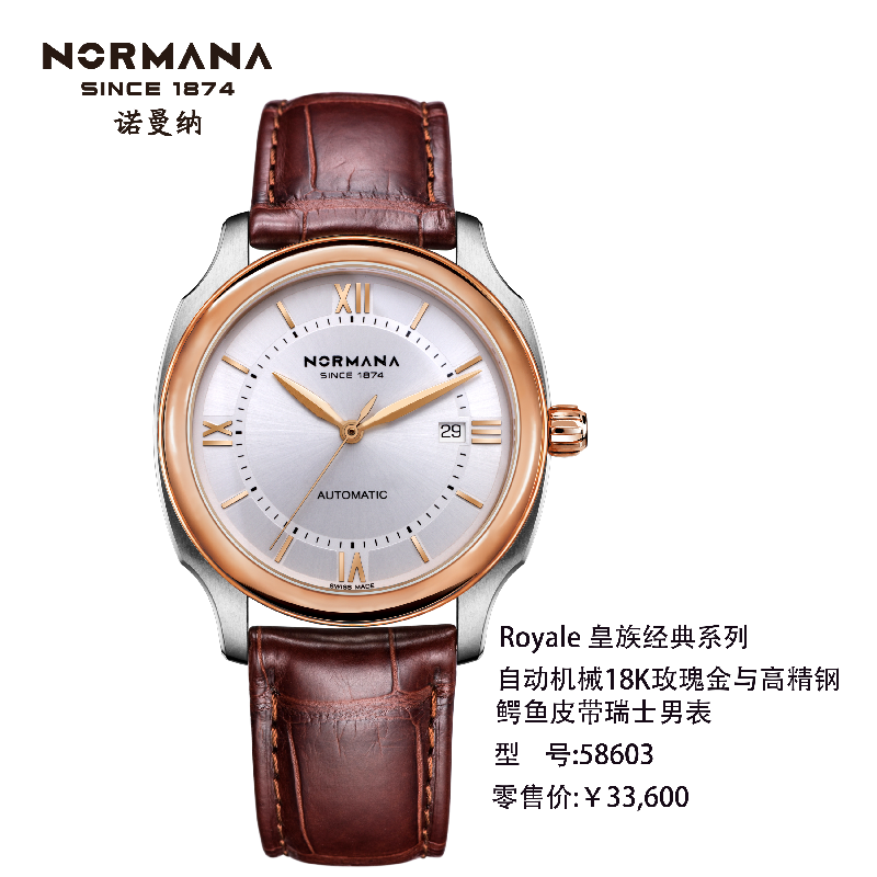 诺曼纳 normana royale 皇族系列经典瑞士男表58603