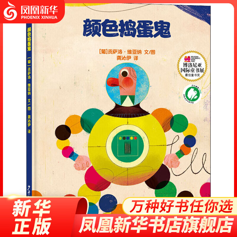 颜色捣蛋鬼 儿童图画书涂色绘本幼儿益智类书籍幼儿园大班中班小班