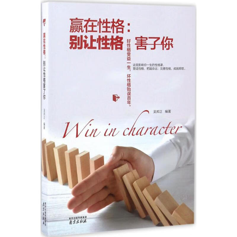 赢在性格