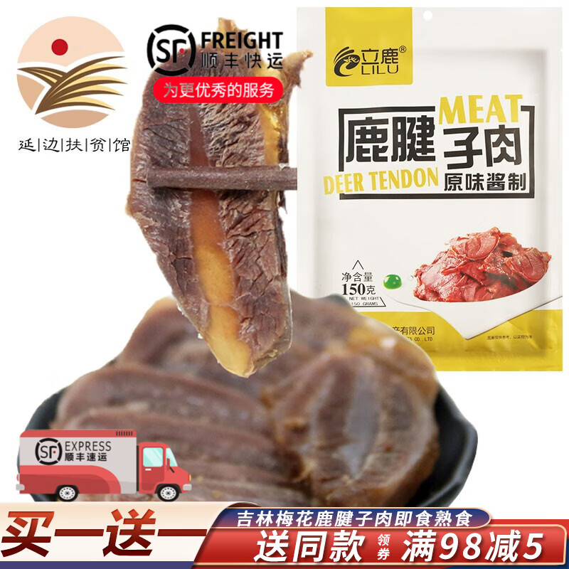 【延边扶贫馆】立鹿 熟食酱鹿肉梅花鹿肉腱子肉特色肉类开袋即食东北特产