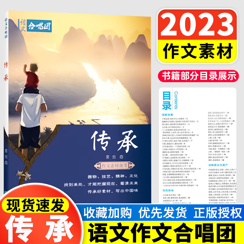 单本自选】备考2024作文合唱团畅读版高中作文素材大全高考语文人物素材主题人物素材大全 语文合唱团全套作文素材备考经典常谈鲜素材名人名言佳人小人物大家 传承 [新]