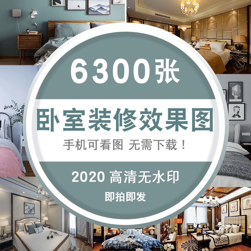 现代欧式美式中式房间卧室装修图片家装室内三居室二居室北欧 标准