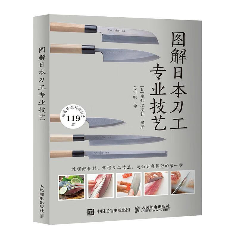 图解日本刀工专业技艺烹饪/美食食谱日本图解图书