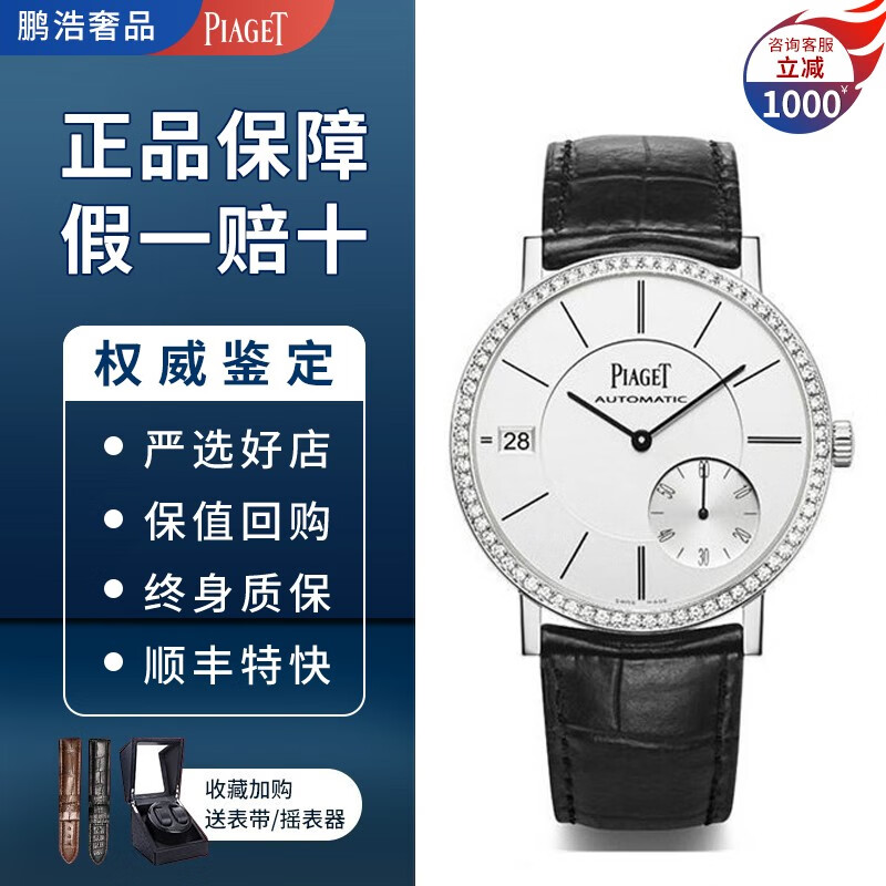 【二手95新】伯爵男表altiplano系列后镶钻白金自动机械手腕表40表盘