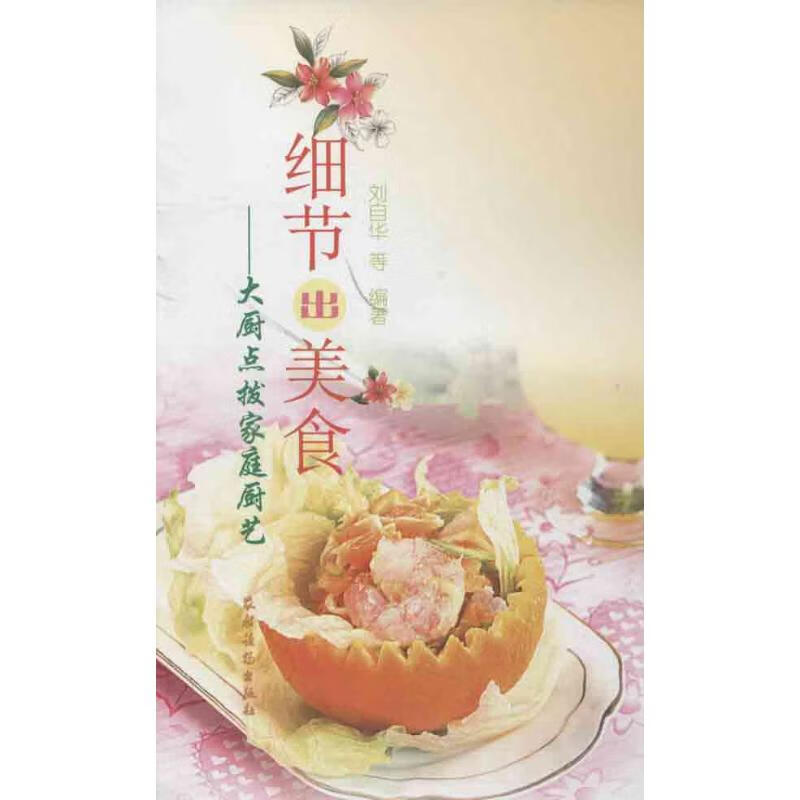 细节出美食