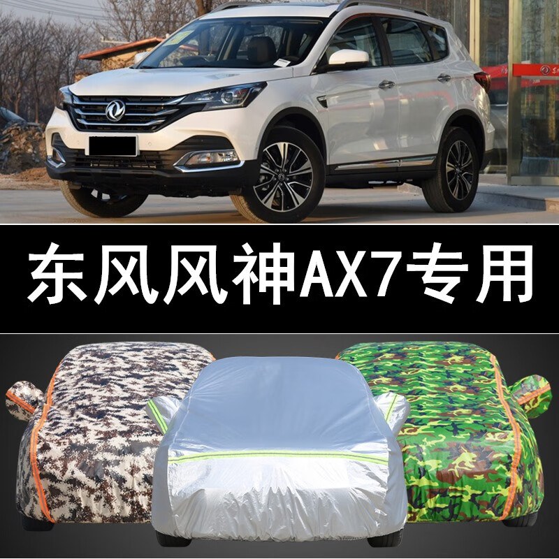 18/17/16新款东风风神ax7车衣车罩越野专用厚防晒防雨汽车套2015防晒