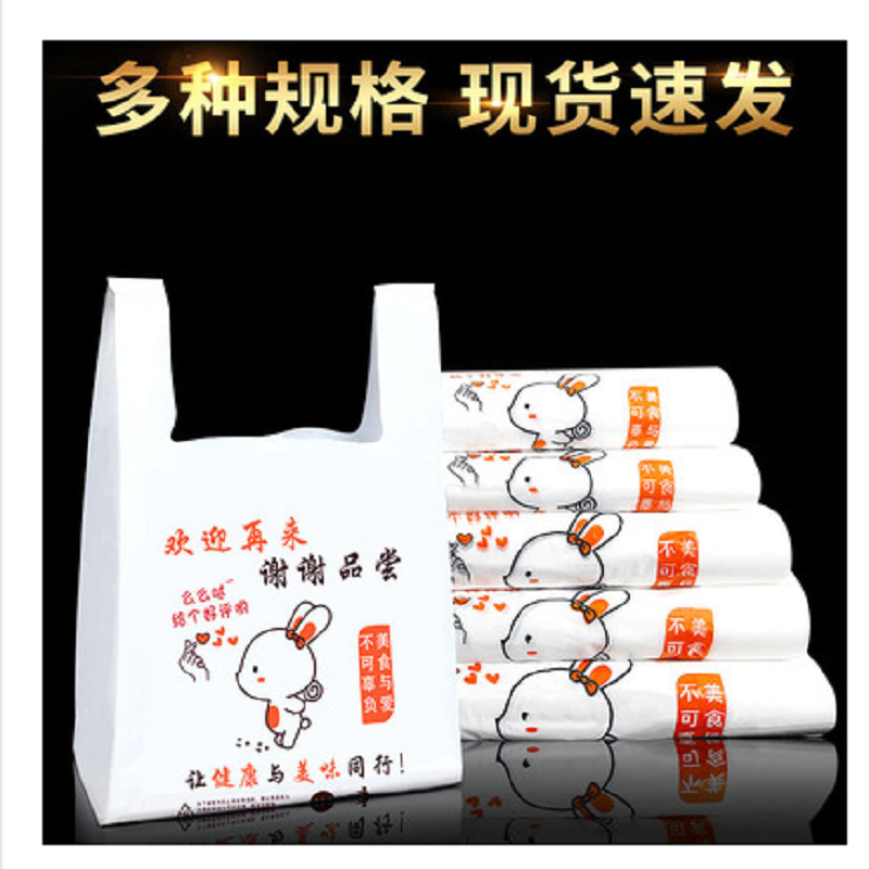 新款一次性外賣打包袋100只餐飲 商用快餐袋子手提帶方便塑料的 新款小兔100只 小號23*35*4絲cm