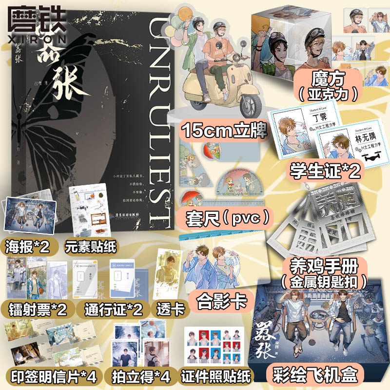 飞机盒 立牌嚣张 小说 巫哲 撒野解药 青春文学言情小说新书实体书