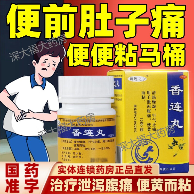 行气止痛大便稀而多可选北京同仁堂加味香连丸散香莲丸湖北香连药业 5