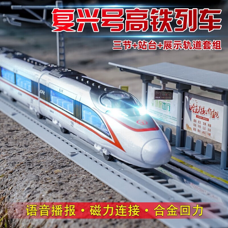 翊玄玩具 复兴号火车玩具轨道和谐号车头合金仿真模型儿童男孩玩具