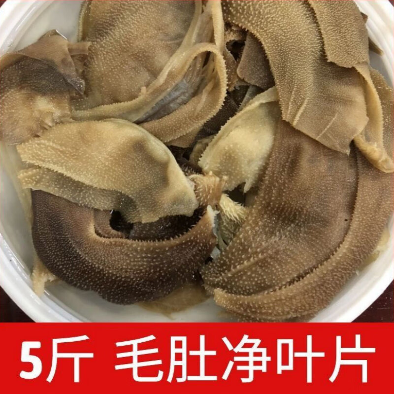 毛肚新鲜整个黑白毛肚批发牛百叶牛杂黑千层火锅食材牛肚生鲜 克雷蒙