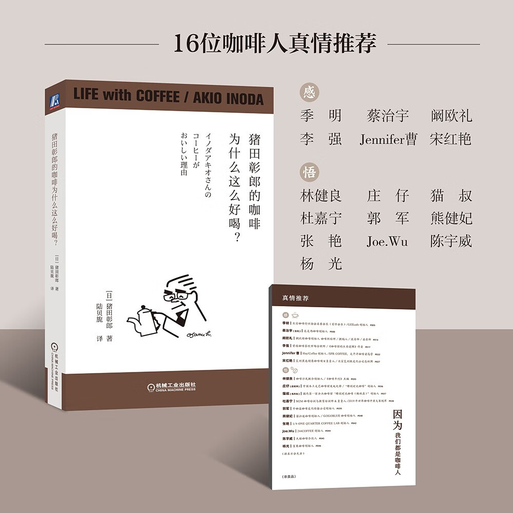 猪田彰郎的咖啡为什么这么好喝？咖啡的《干法》和“做法”，日本一代咖啡匠人的工作感悟与人生智慧