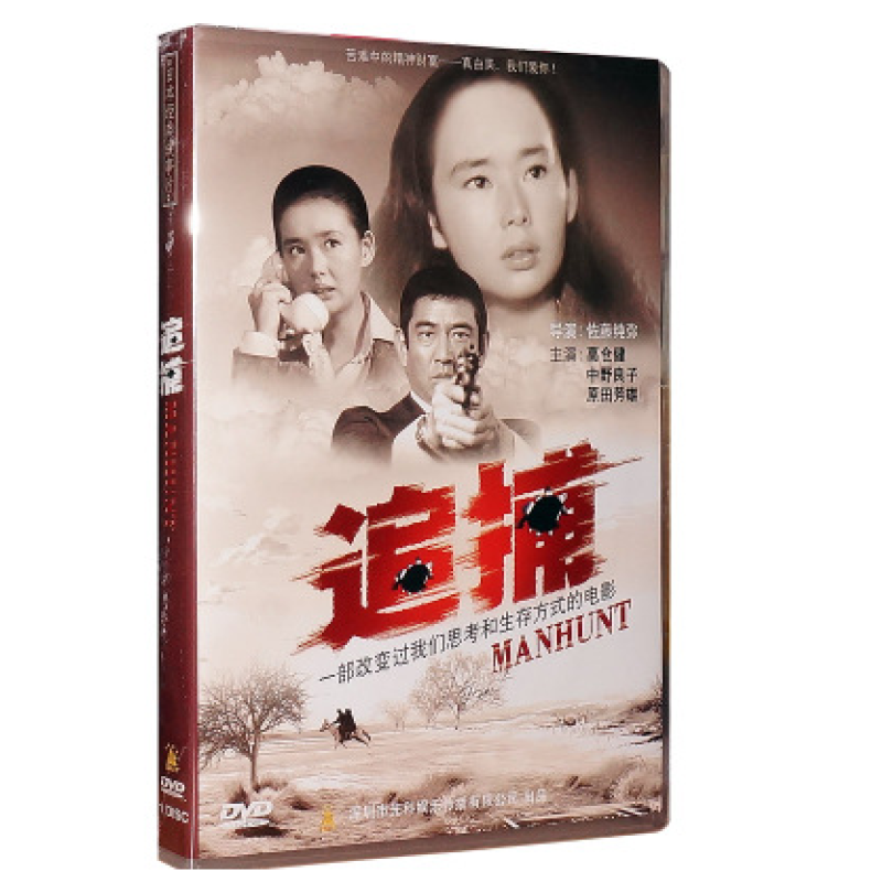 追捕 正版电影日本经典故事片 dvd碟片 盒装 高仓健 中野良子
