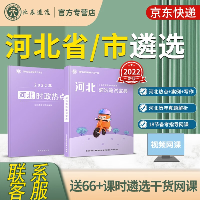 北辰遴选 2023年河北省市公务员遴选考试真题备考策略及真题解析笔试备考资料 河北笔试【河北遴选笔试宝典+2022河北遴选热点