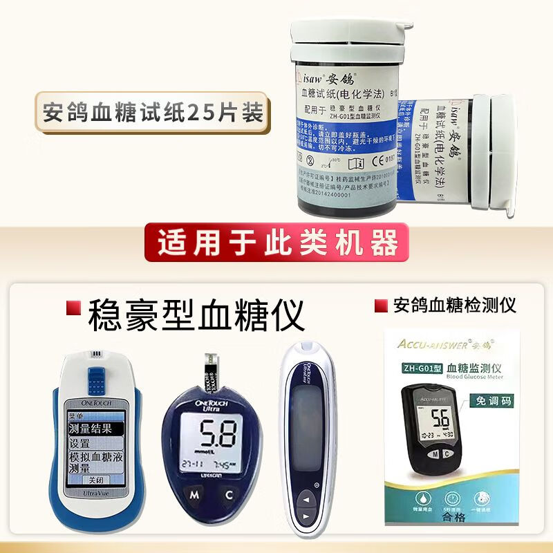 稳豪倍易官方直售50片型血糖试纸配用于型血糖仪适用倍优倍易血糖仪安