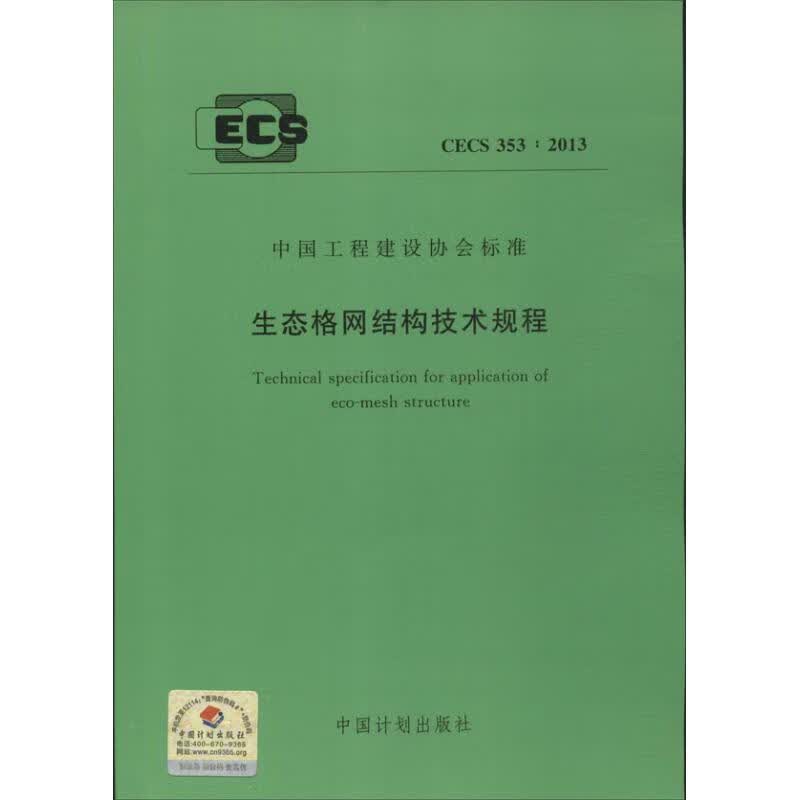 生态格网结构技术规程
