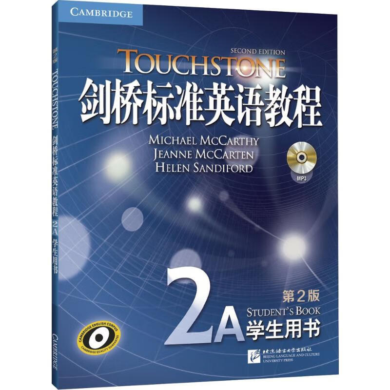 剑桥标准英语教程(第2版)2A学生用书 (英)麦卡锡(Michael McCarthy),(英)麦克卡顿(Jeanne McCarten),(英)桑迪福德(Helen Sandiford) 编 书籍