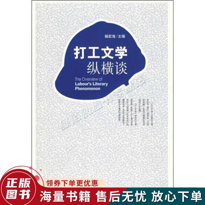 打工文学纵横谈