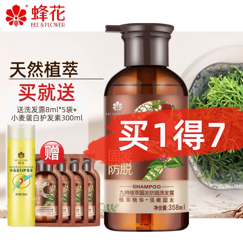 蜂花九樽植萃固发防脱洗发露强健发根养护头发男女植萃精华洗发水通用 固发洗发水358ml使用感如何?