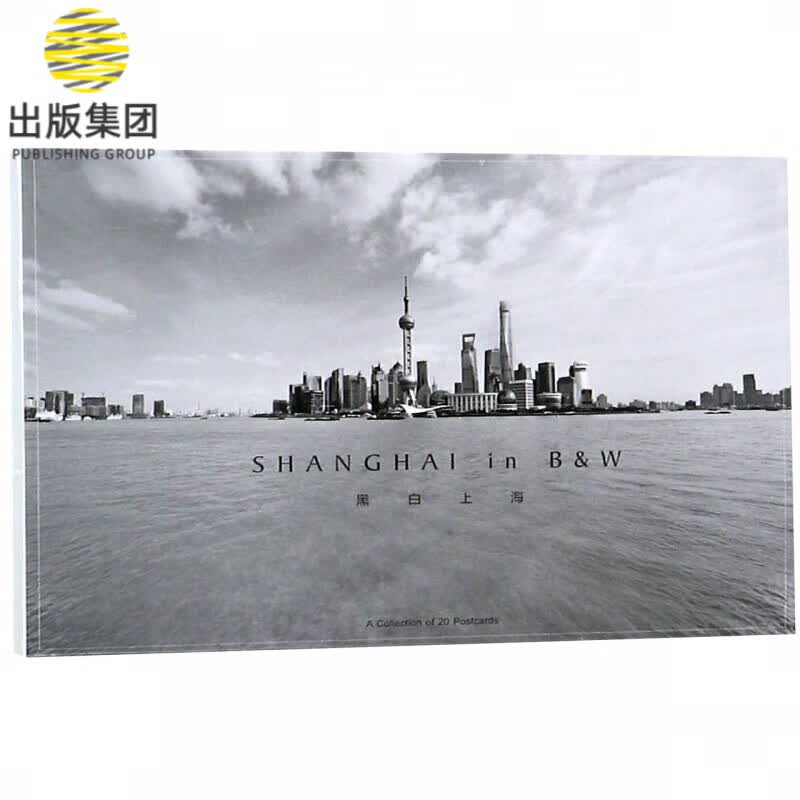 黑白上海(明信片)
