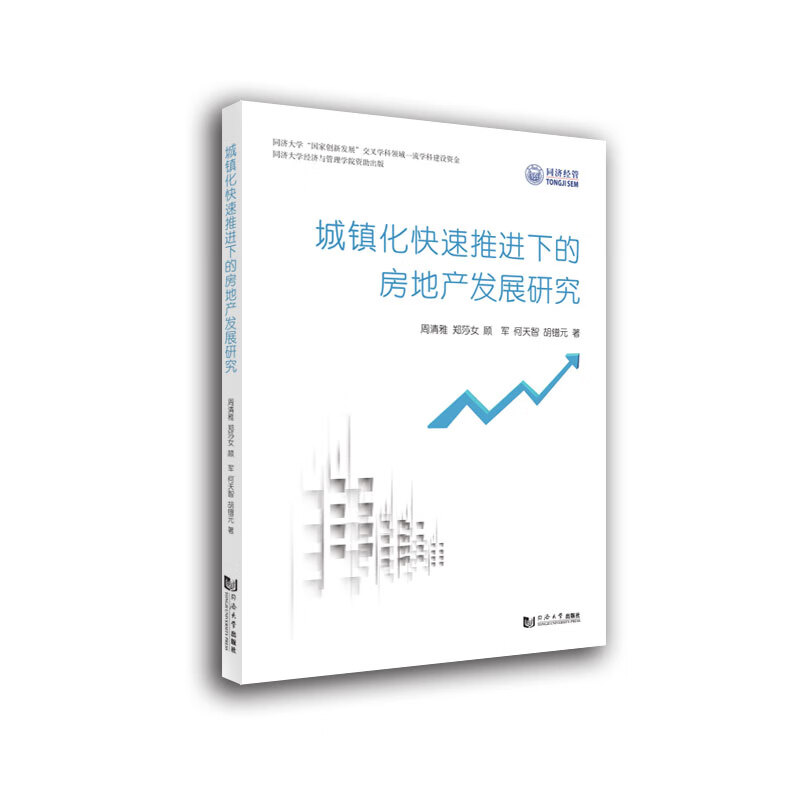 城镇化快速推进下的房地产发展研究