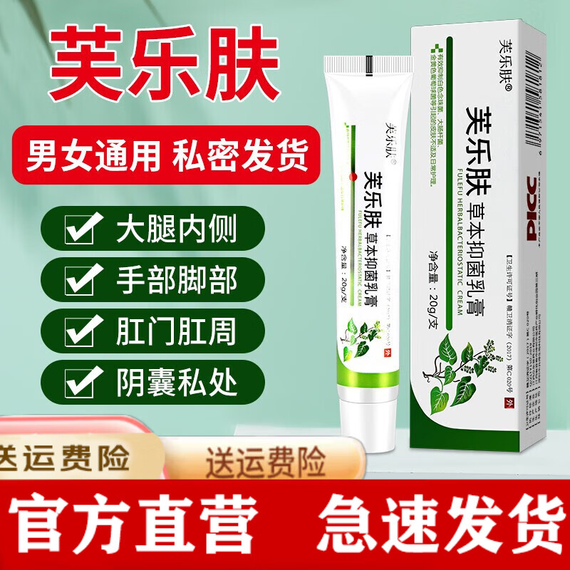 nhfouyou【官方】肤肤乐芙爽曼芙乐肤草本乳膏软膏外阴肛门肛周阴囊
