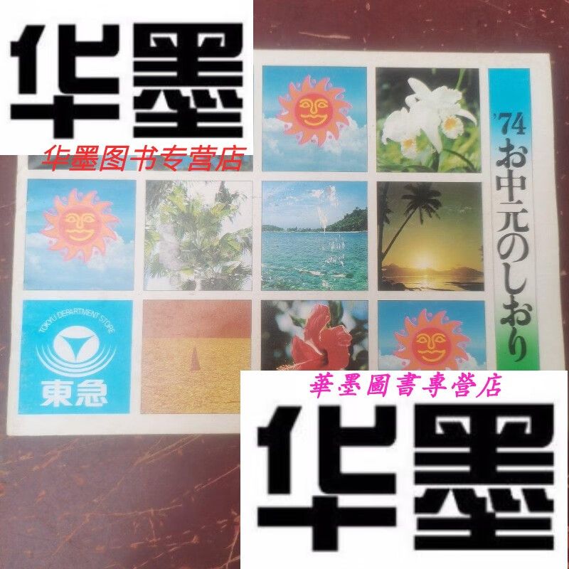 【二手9成新】子供たちにも教 家の光9月号付录