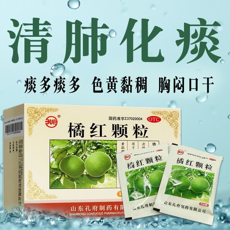化痰药止咳镇咳喉咙痰多吐不完咳不出咽不下化痰清肺祛痰中药 橘红