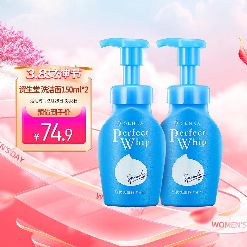 资生堂SHISEIDO专科洗面奶150ml/瓶按压式 控油*2实惠装