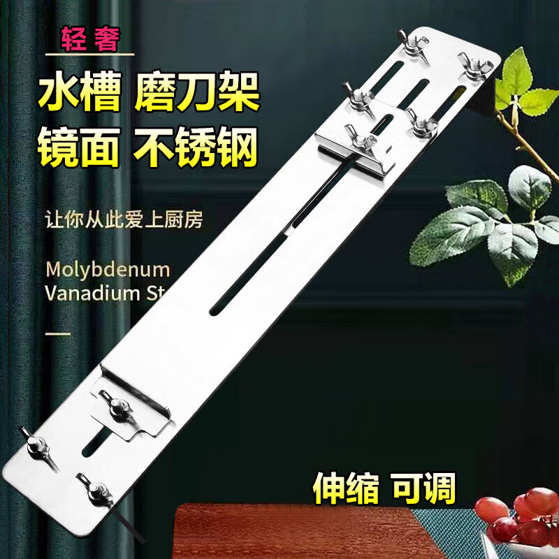 榄茵不锈钢水槽磨刀架磨刀石家用厨房磨刀石支架固定架特厚可调节神器 特厚不锈钢磨刀架