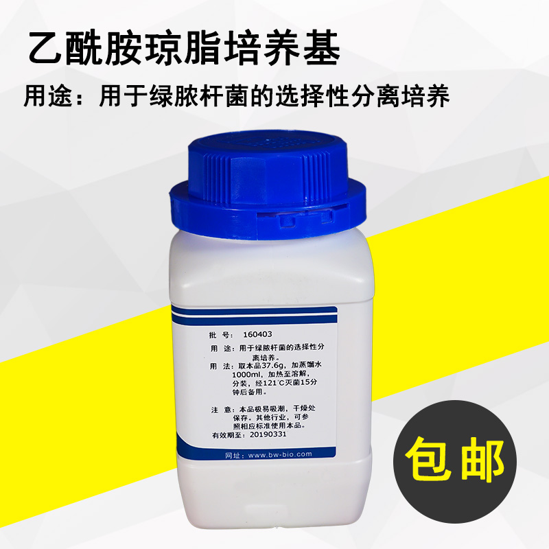 上海博微 乙酰胺琼脂培养基用于绿脓杆菌的选择性分离培养基250g