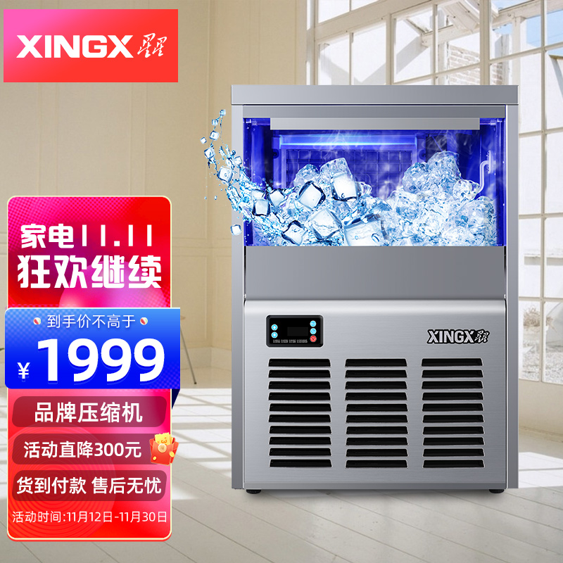 星星（XINGX）制冰机商用奶茶店大型冰块机 制冰器大容量家用方冰 自营同仓 55冰格丨高峰用冰不愁丨XZB-80JA55