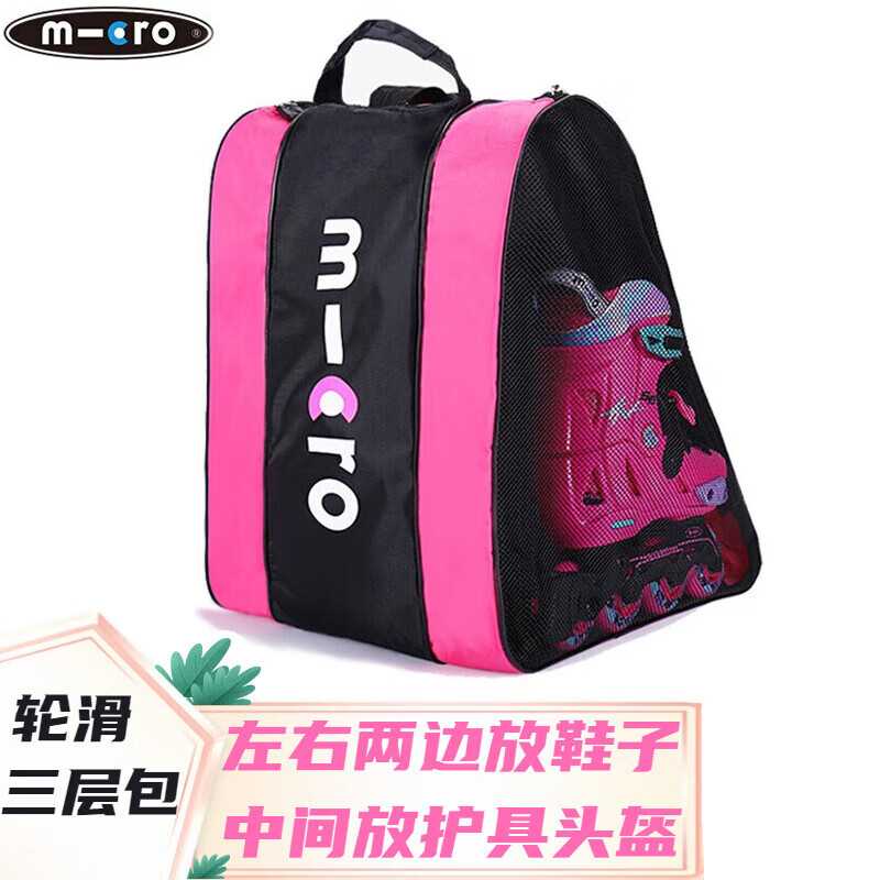 m-cro 迈古三层轮滑包溜冰鞋背包成人双网包旱冰鞋包袋子轮滑儿童护具头盔六件套 【七仓直发】粉色轮滑包/儿童鞋成人鞋均能装