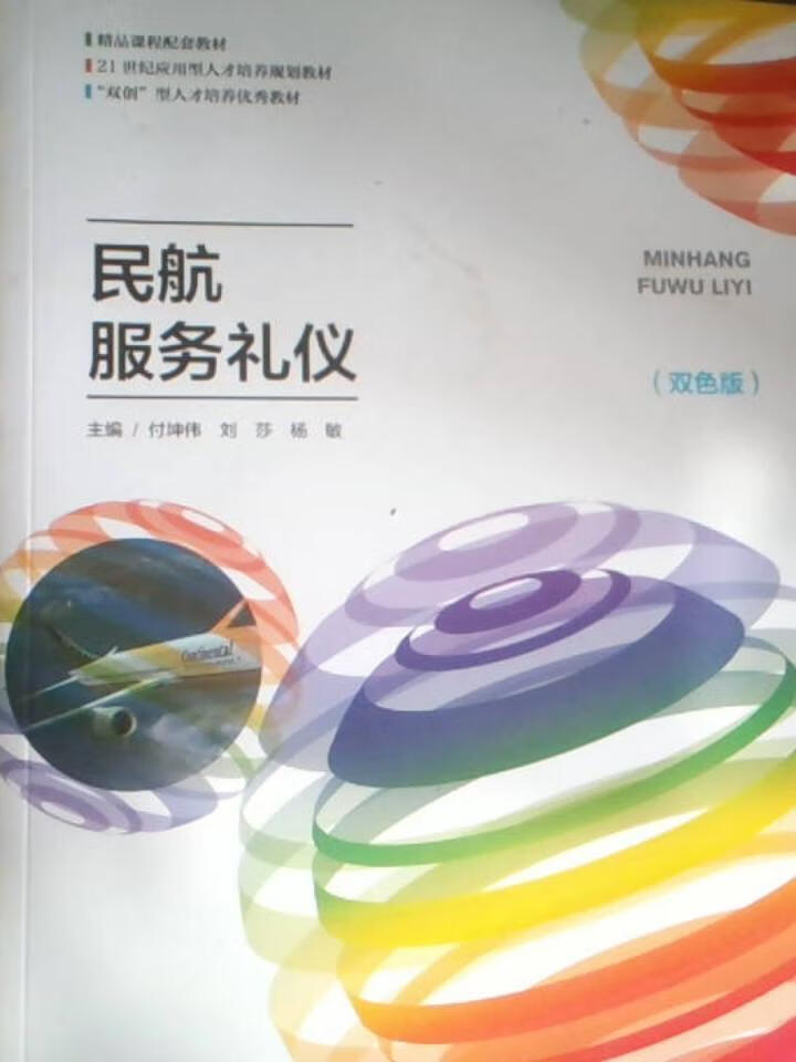 民航礼仪