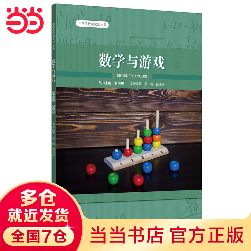 数学与游戏（中学生数学文化丛书）